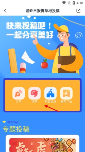 掌上温岭怎么投稿2