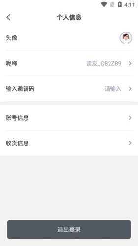 掌上温岭怎么修改信息2