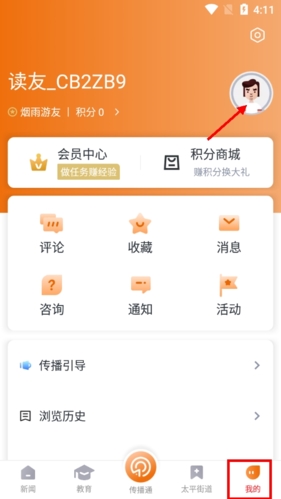 掌上温岭怎么修改信息1