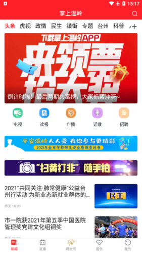 掌上温岭最新版图集展示2