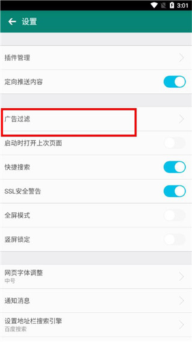 卡卡浏览器怎么设置广告过滤3