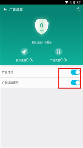 卡卡浏览器怎么设置广告过滤4
