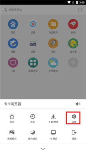 卡卡浏览器怎么设置广告过滤2