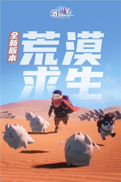 云上城之歌360端图集展示1