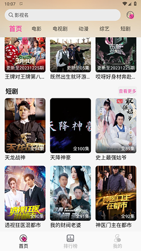 追剧粉app软件优势