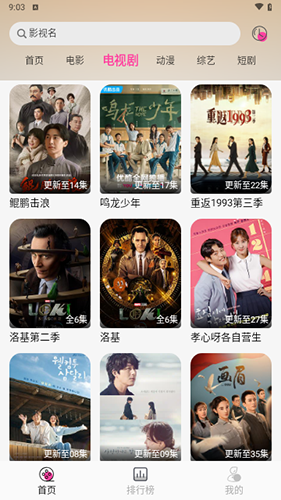追剧粉app图集展示3