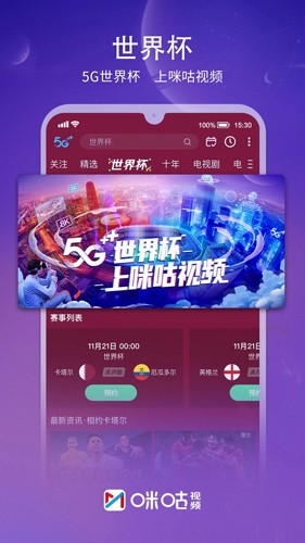 咪咕视频电视版(咪视界)图集展示1