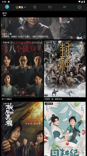 黄金影视apk官方版图集展示1