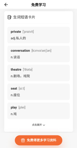 百词斩新概念app图片9