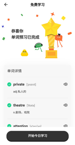 百词斩新概念app图片6