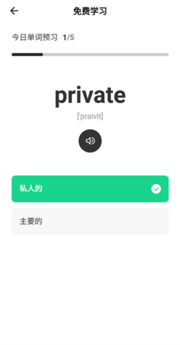 百词斩新概念app图片5