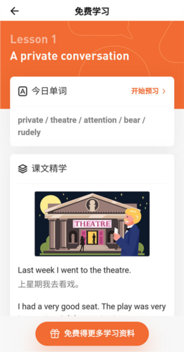 百词斩新概念app图片4