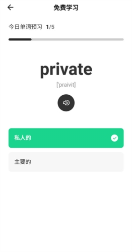 百词斩新概念app图片2