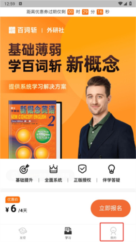 百词斩新概念app图片11