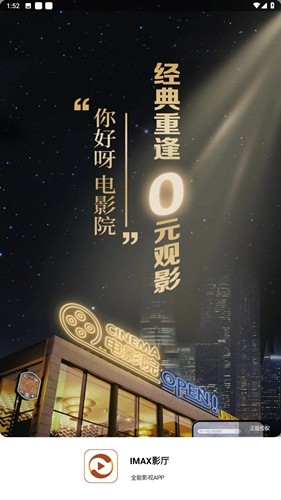 IMAX影厅免费追剧软件图集展示1