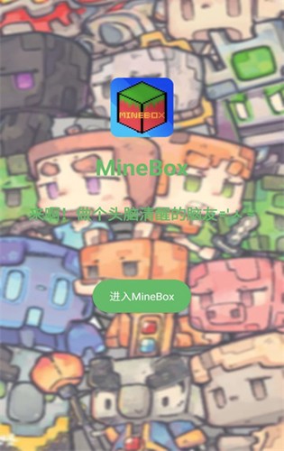 MineBox2023最新安卓版图集展示1