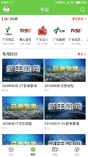 秀美新丰app图集展示2
