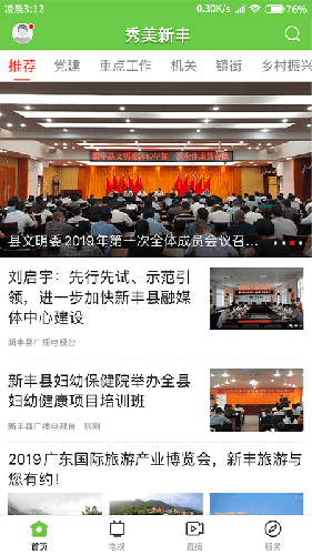 秀美新丰app图集展示1
