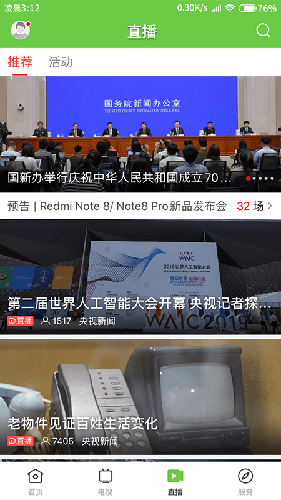 秀美新丰app图集展示3