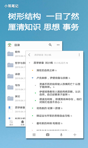 小筑笔记app图集展示2