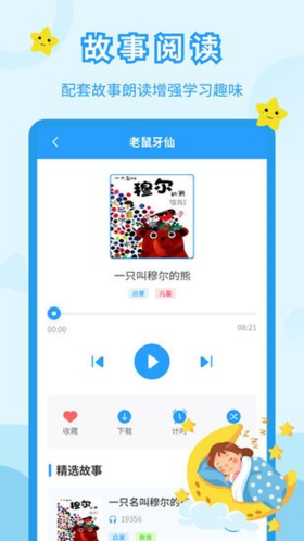 儿童故事会app图集展示2
