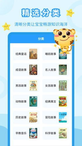 儿童故事会app图集展示3