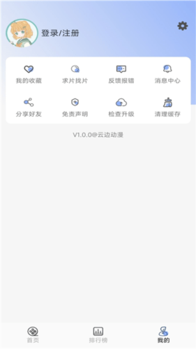 云边动漫最新版2