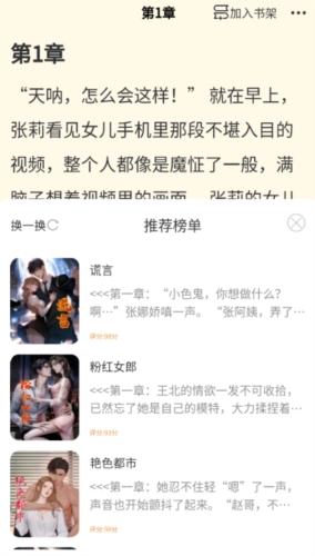 青柚小说安卓版图集展示3