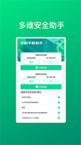 华韵手机助手app图集展示2