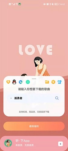 听下音乐永久会员版图集展示1