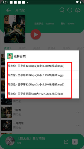 听下音乐永久会员版5