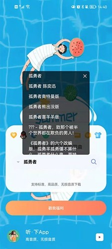 听下音乐永久会员版图集展示3
