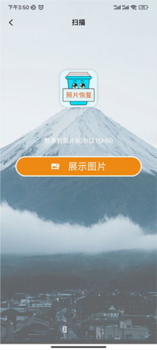 照片恢复宝app3