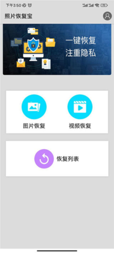 照片恢复宝app2