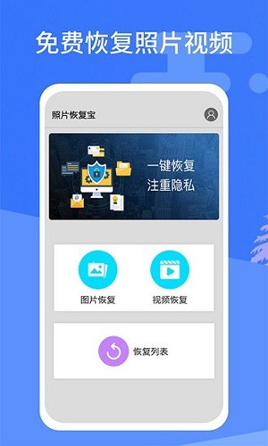 照片恢复宝app图集展示2