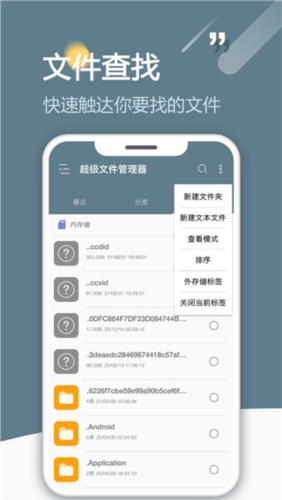 re管理器手机版3