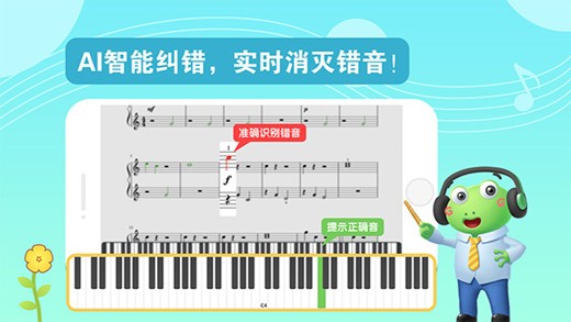 爱优蛙AI智能钢琴陪练app图集展示2