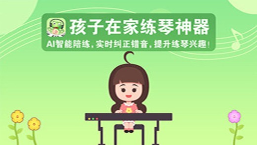 爱优蛙AI智能钢琴陪练app图集展示1