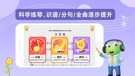 爱优蛙AI智能钢琴陪练app图集展示3