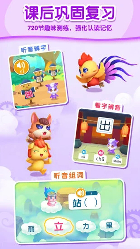 妙学汉字app(改名贝壳识字)图集展示3