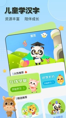 儿童学汉字app图集展示3