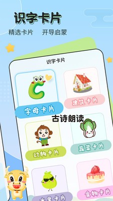 儿童学汉字app图集展示1