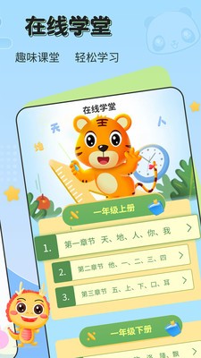 儿童学汉字app图集展示2