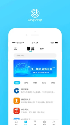 叮咚音箱APP图集展示1