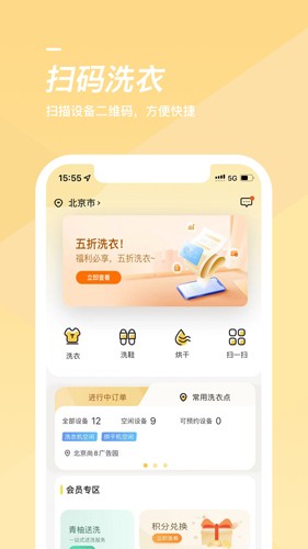 海狸洗衣app图集展示2