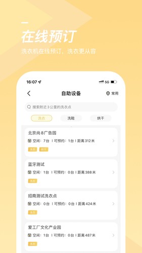 海狸洗衣app图集展示1