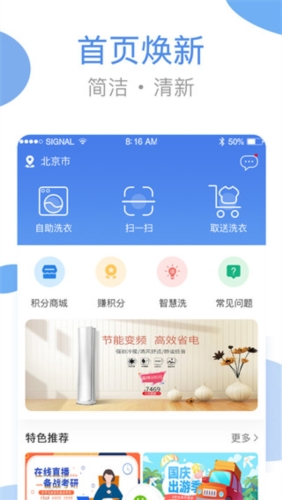 海狸洗衣app2