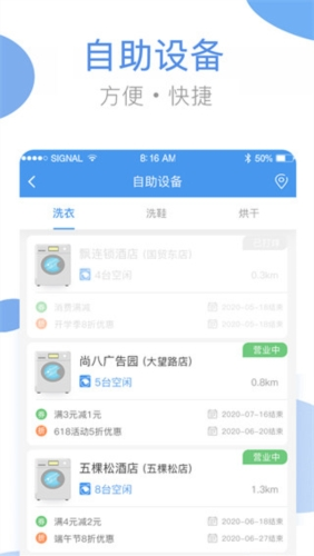 海狸洗衣app3