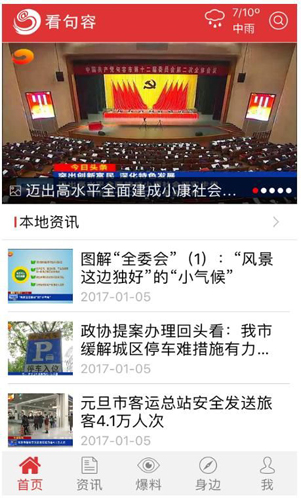 看句容app图集展示1