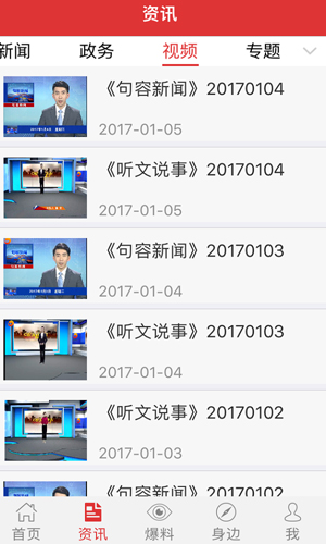 看句容app图集展示2